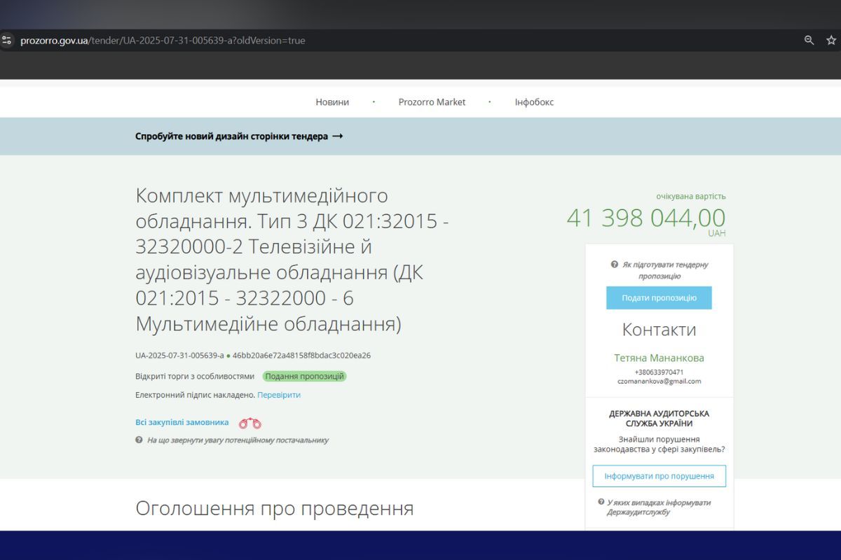 Горсовет Днепра закупит мультимедийное оборудование для учебных заведений за 41 миллион гривен 1