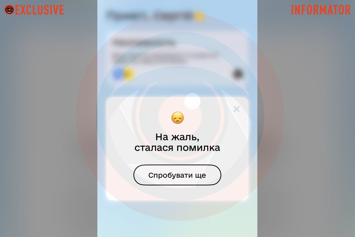 3 серпня у “Дії” стався збій