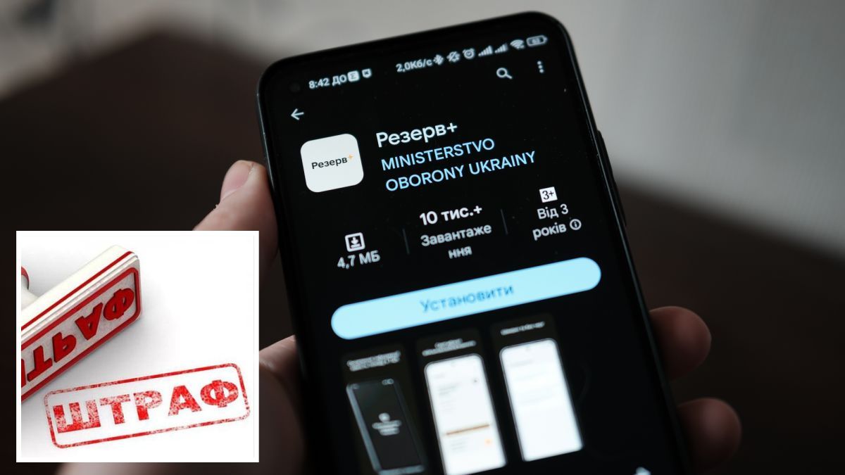 У застосунку “Резерв+” запустили бета-тестування оплати нового типу штрафів