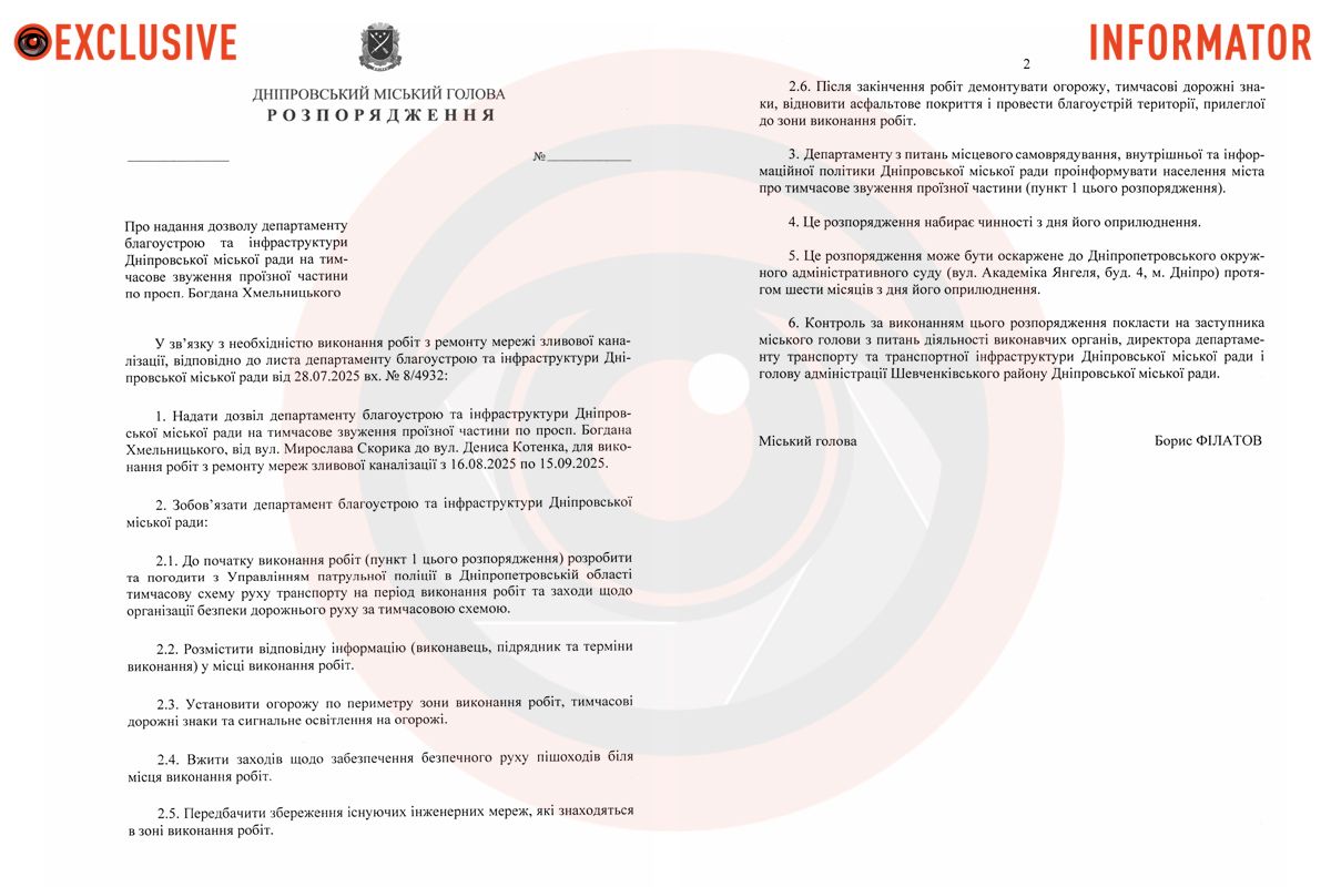 Проект распоряжения городского головы Днепра Бориса Филатова Проект распоряжения городского головы Днепра Бориса Филатова