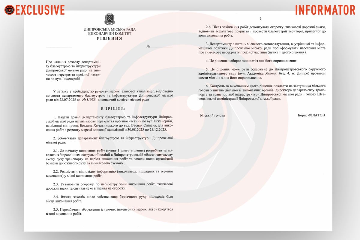 Решение исполнительного комитета Днепровского городского совета Решение исполнительного комитета Днепровского городского совета