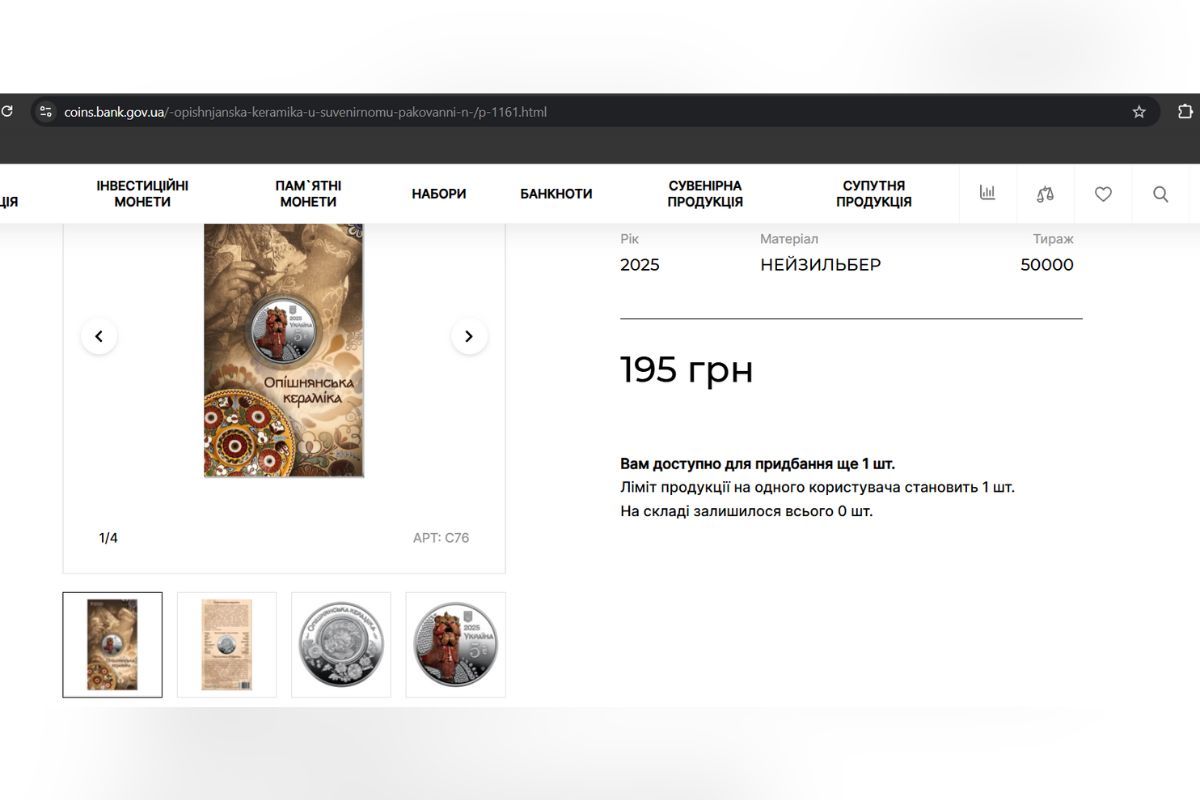 Стоимость монеты составляет 195 гривен