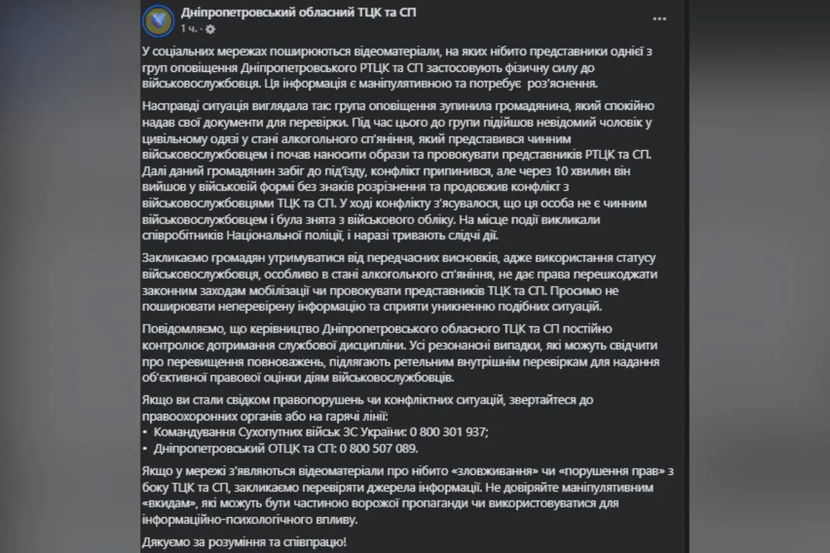Офіційна версія подій від обласного ТЦК Офіційна версія подій від обласного ТЦК