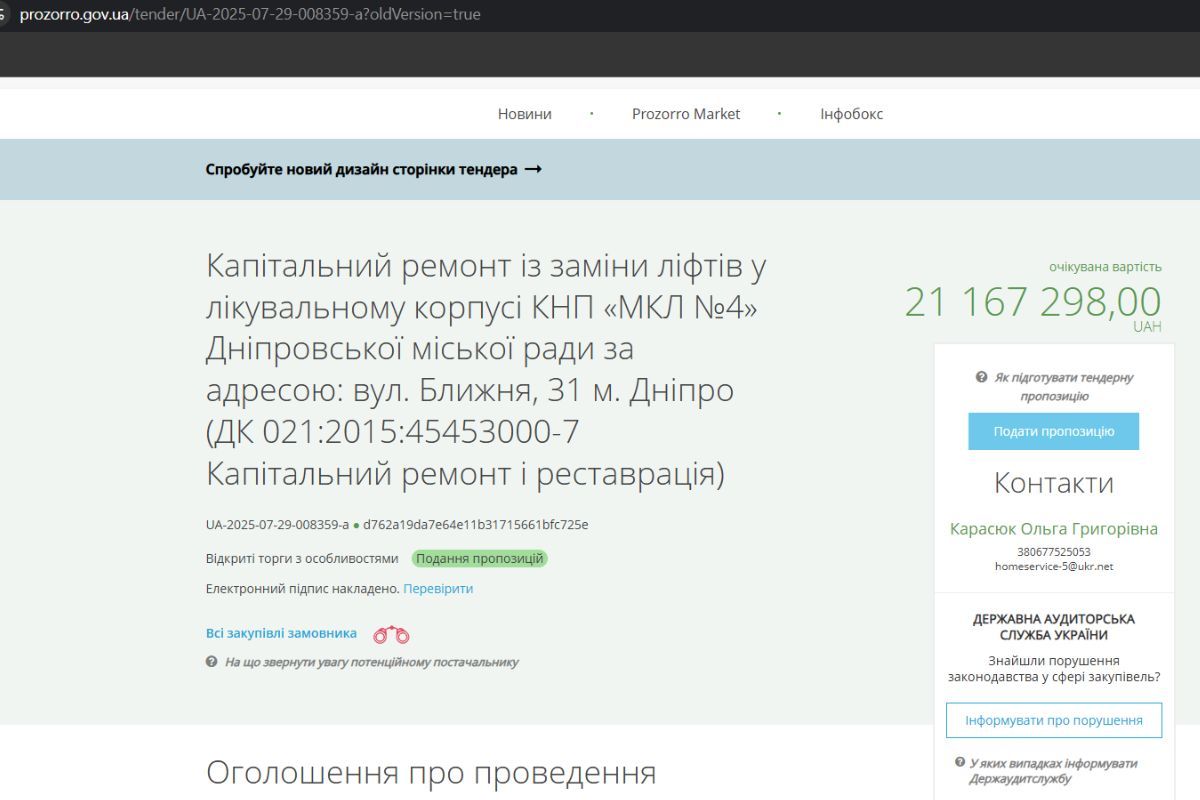 Ремонт лифтов в Днепре за 21 миллион