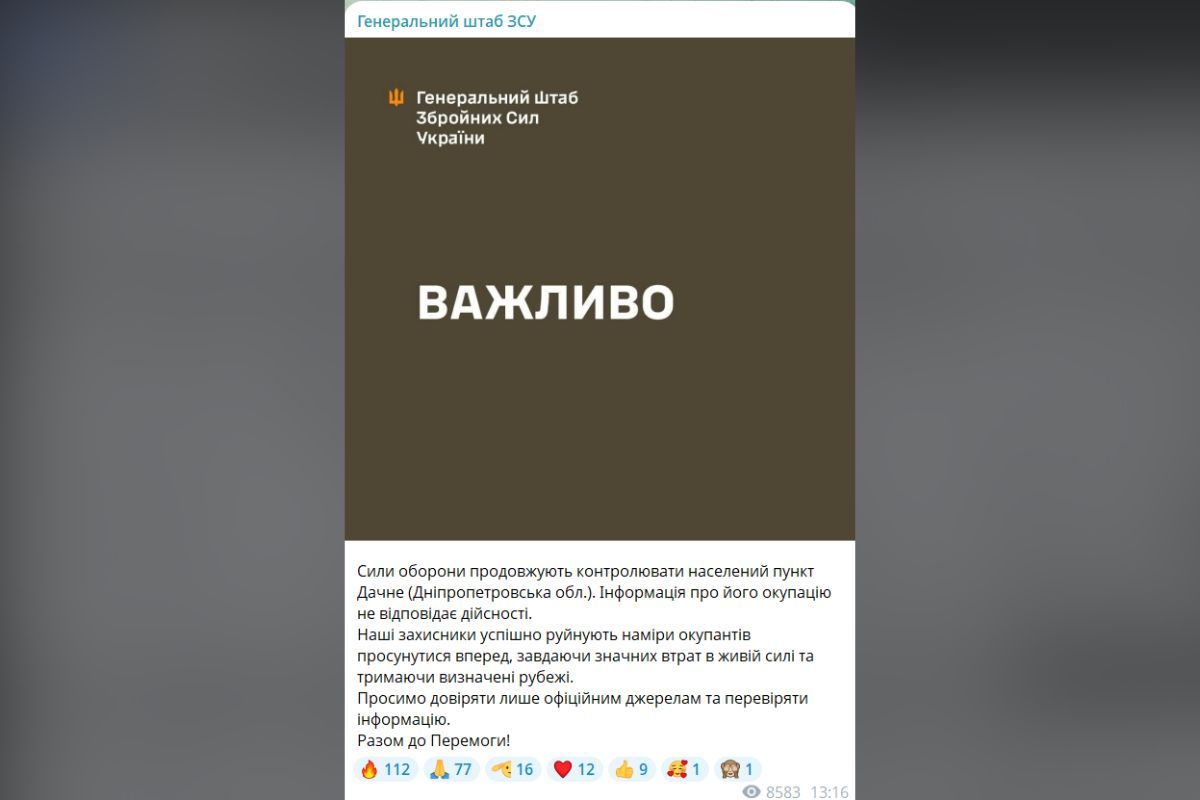 Заявление Генштаба по поводу боев в Днепропетровской области