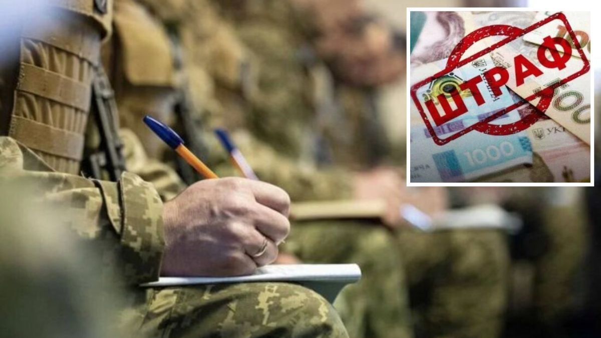 Мобілізація та військовий облік: в який термін варто оплачувати штрафи від ТЦК та СП