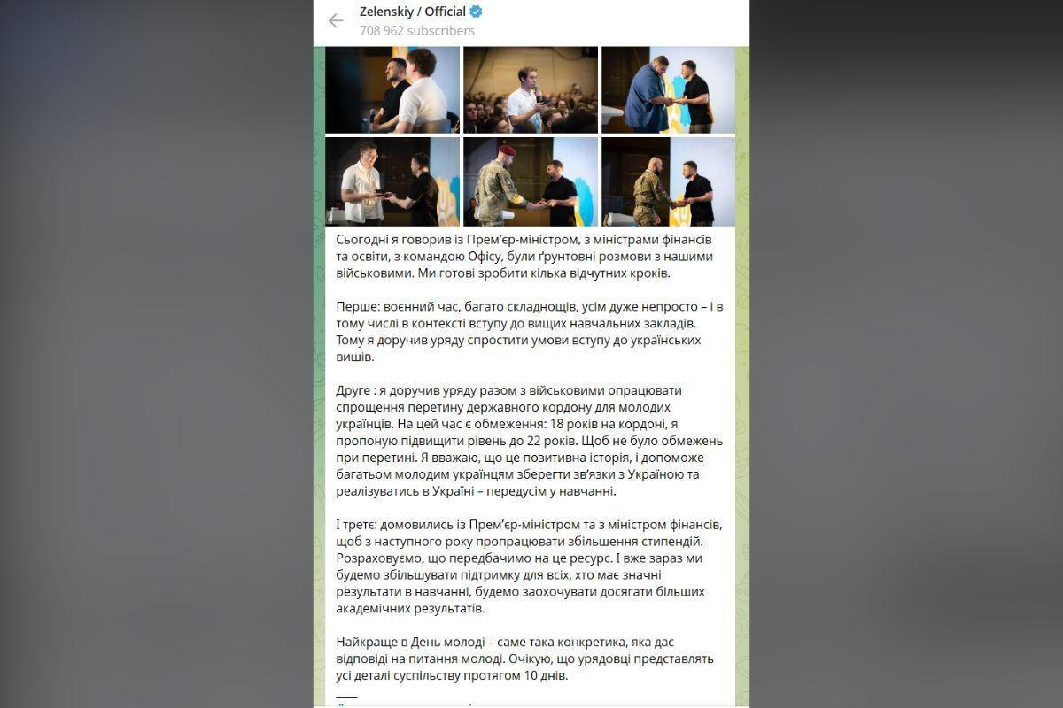Зеленський про підняття вікового обмеження для виїзду за кордон Зеленський про підняття вікового обмеження для виїзду за кордон