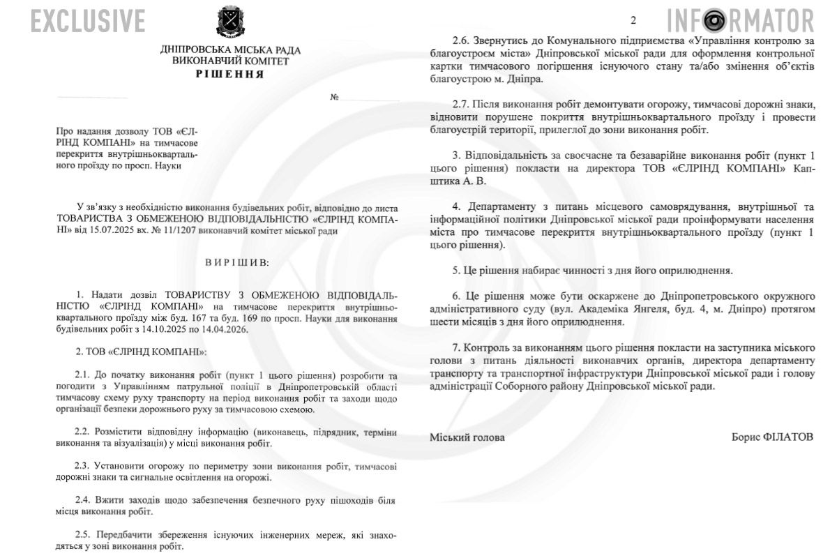 Документ на сайті міської ради Дніпра Документ на сайті міської ради Дніпра