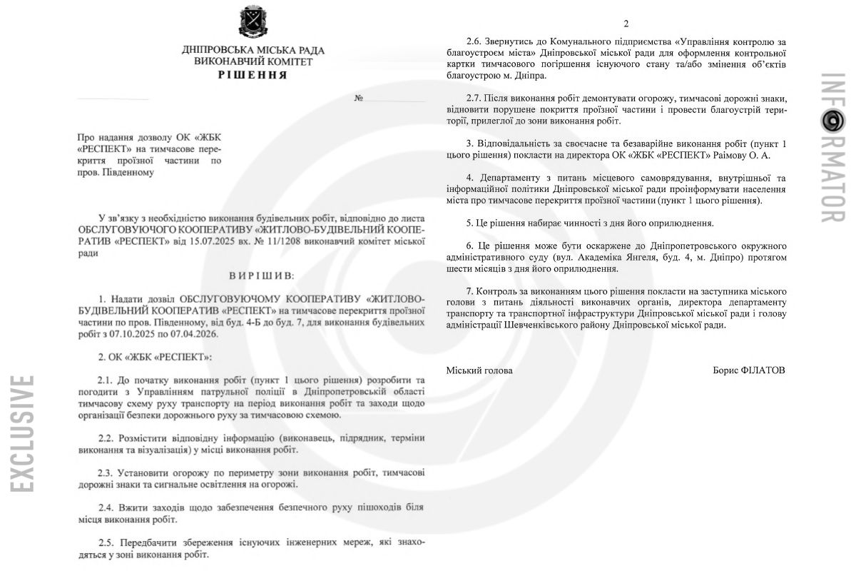 Решение исполнительного комитета Днепровского городского совета Решение исполнительного комитета Днепровского городского совета