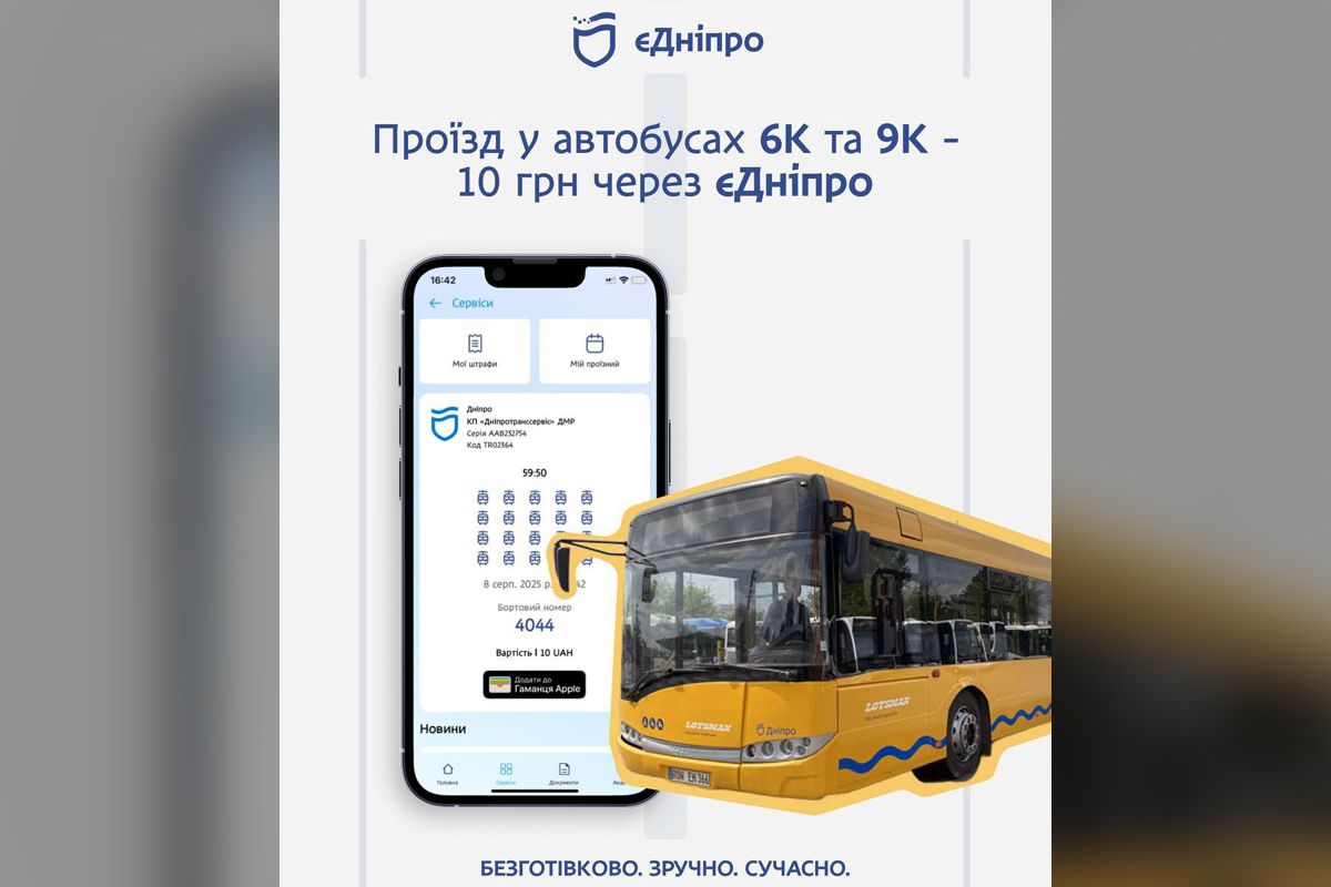 Проезд в автобусах №6К и №9К – по 10 гривен