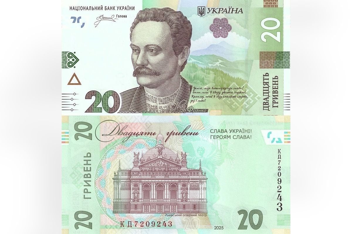 Оновлена купюра 20 гривень