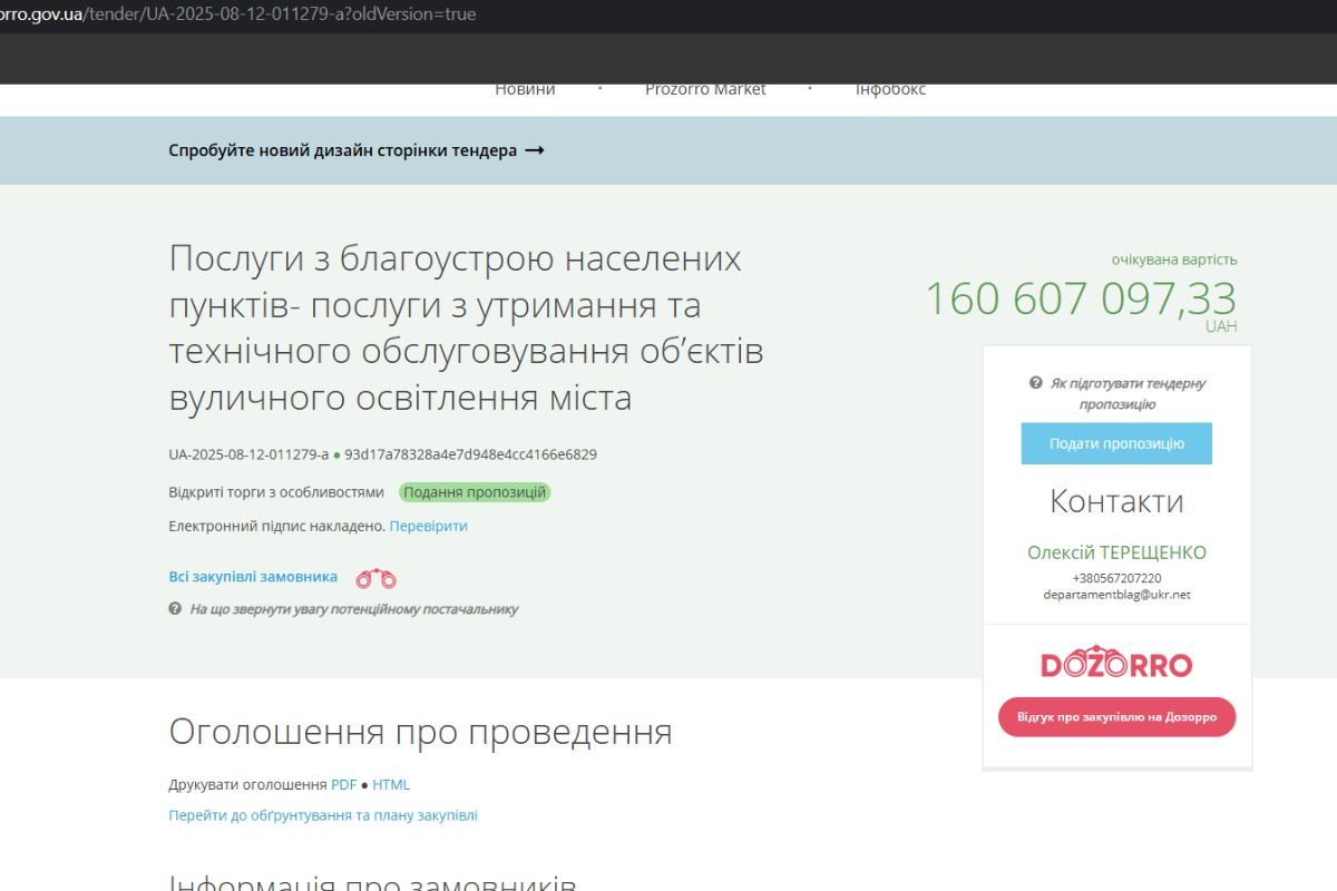 Закупки на 166 миллионов