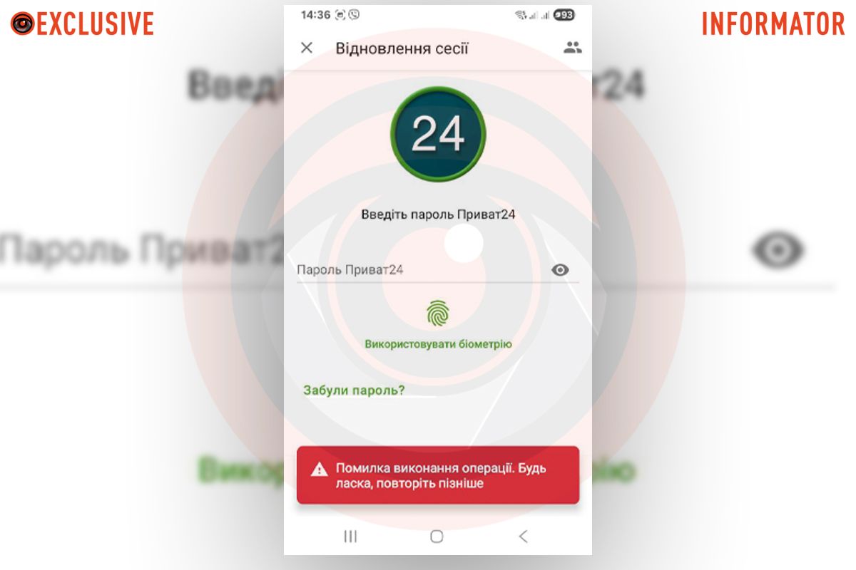 Помилка при спробі увійти у застосунок Помилка при спробі увійти у застосунок