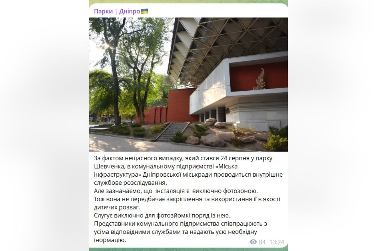 Комментарий от городского совета относительно травмирования ребенка в парке Шевченко Комментарий от городского совета относительно травмирования ребенка в парке Шевченко