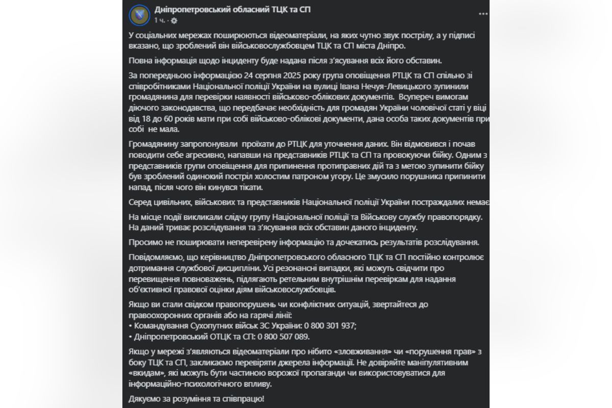 Комментарий областного ТЦК по случаю применения оружия Комментарий областного ТЦК по случаю применения оружия