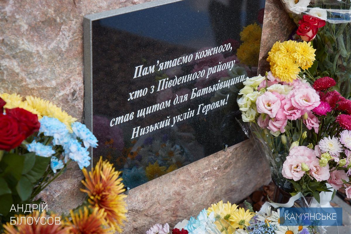 В Каменском открыли памятный знак в честь Защитников из Южного района В Каменском открыли памятный знак в честь Защитников из Южного района