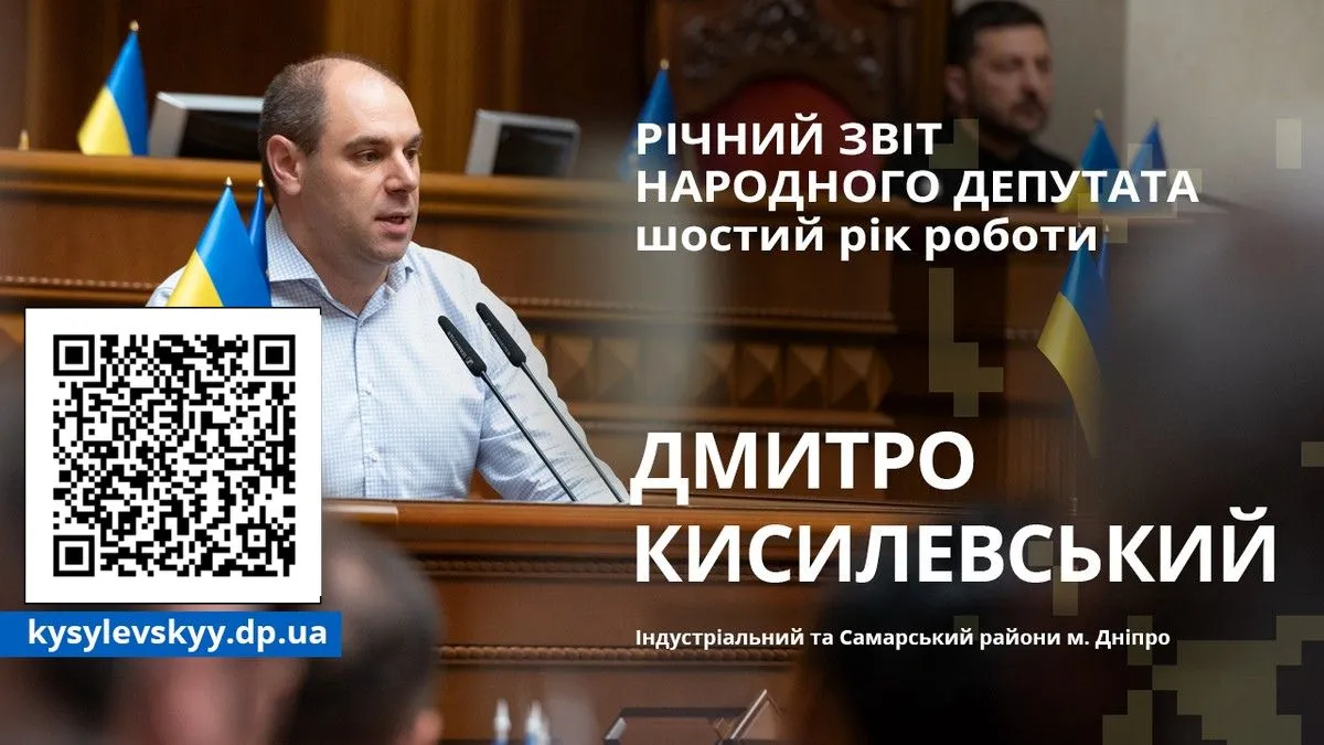 Від законопроєктів до допомоги громадам: підсумки шостого року роботи нардепа Кисилевського