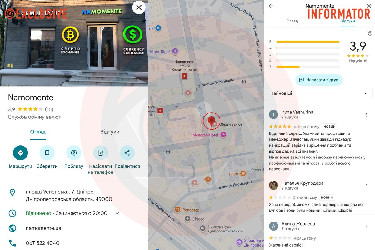 Топ обмінників Дніпра: яким закладам у центрі довіряють містяни 11