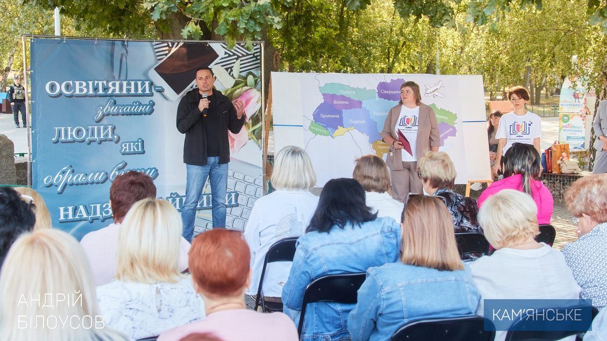 У Кам’янському освітяни зібралися просто неба на конфренцію