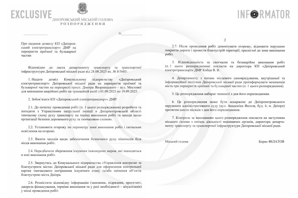 Проєкт розпорядження Дніпровського міського голови Дніпра Бориса Філатова Проєкт розпорядження Дніпровського міського голови Дніпра Бориса Філатова