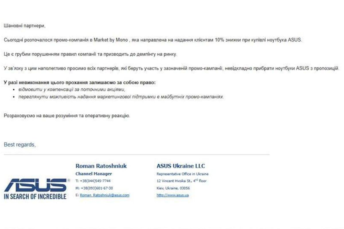 Электронное письмо от ASUS Электронное письмо от ASUS