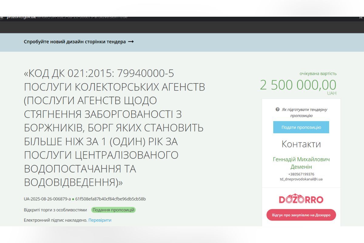 За послуги колекторів з міського бюджету заплатять 2,5 мільйони гривень
