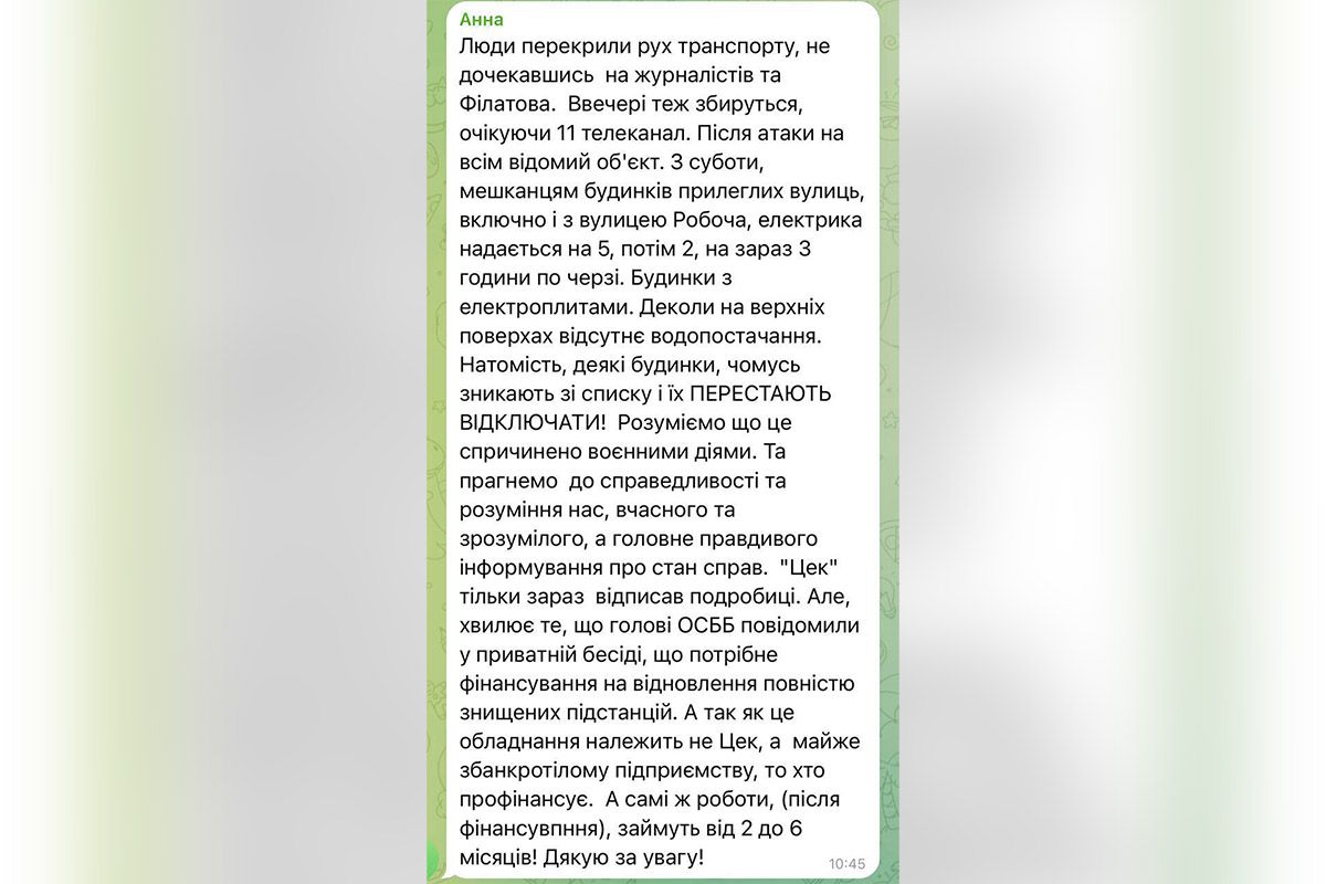 Повідомлення від місцевої мешканки Повідомлення від місцевої мешканки