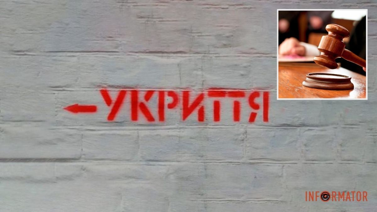 Без документів: суд зобов’язав Дніпровську міськраду оформити право власності на укриття