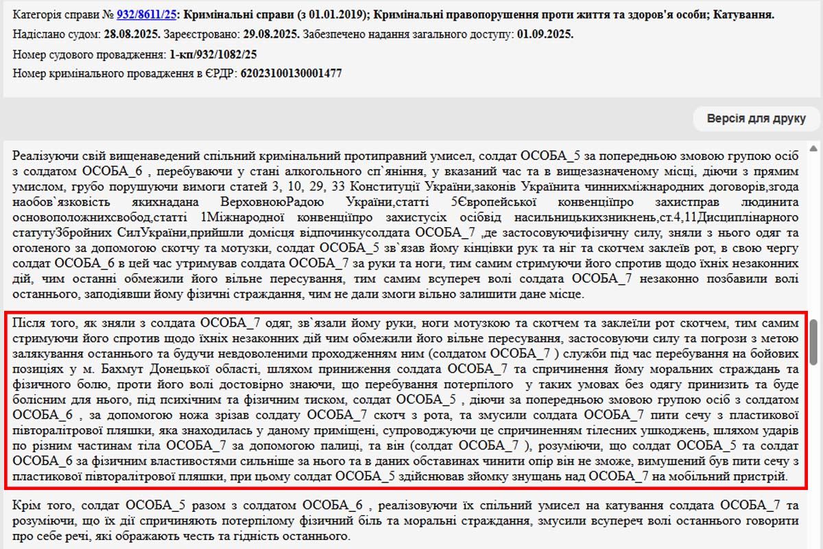 Фрагмент з матеріалів суду Фрагмент з матеріалів суду