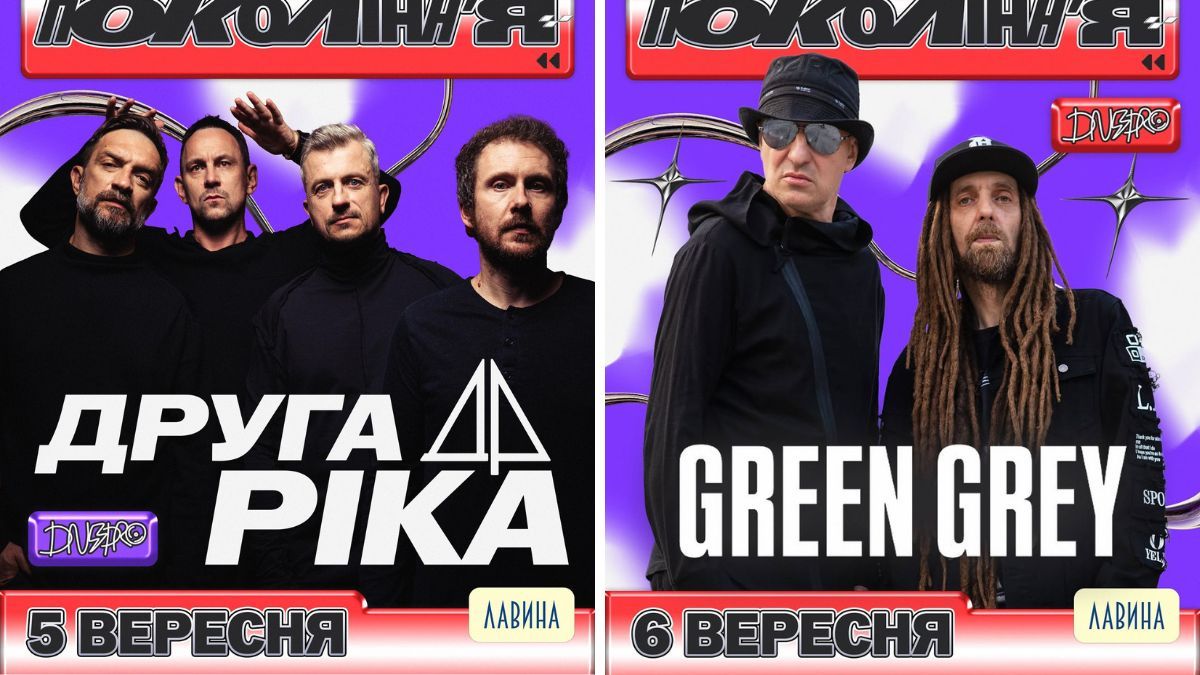 "Друга Ріка", Green Grey "Друга Ріка", Green Grey