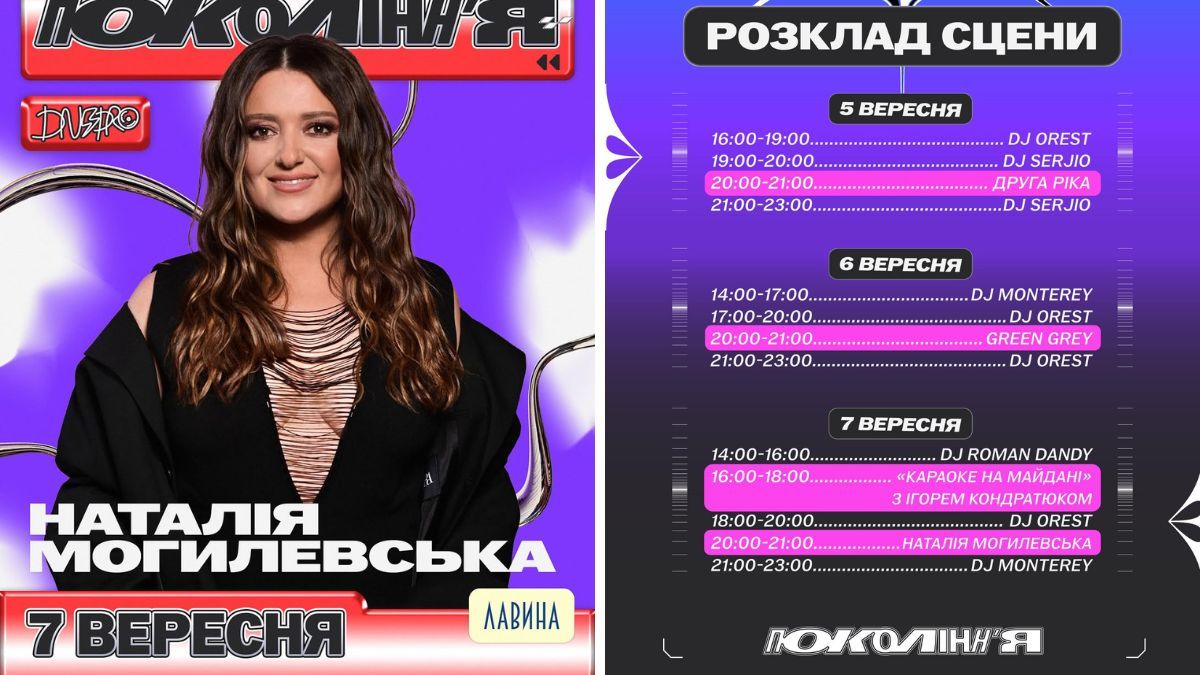Наталія Могилевська - 7 вересня Наталія Могилевська - 7 вересня