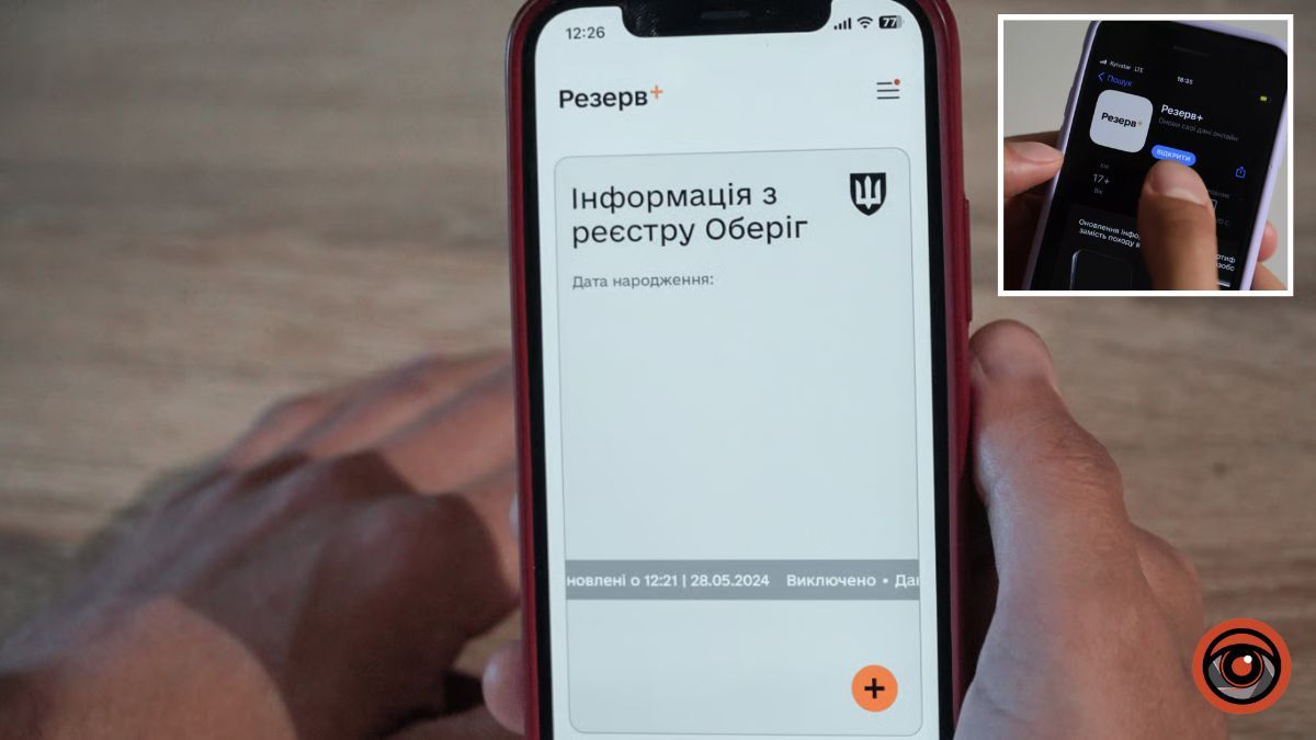 У «Резерв+» можна сплатити штрафи за певні порушення: перелік