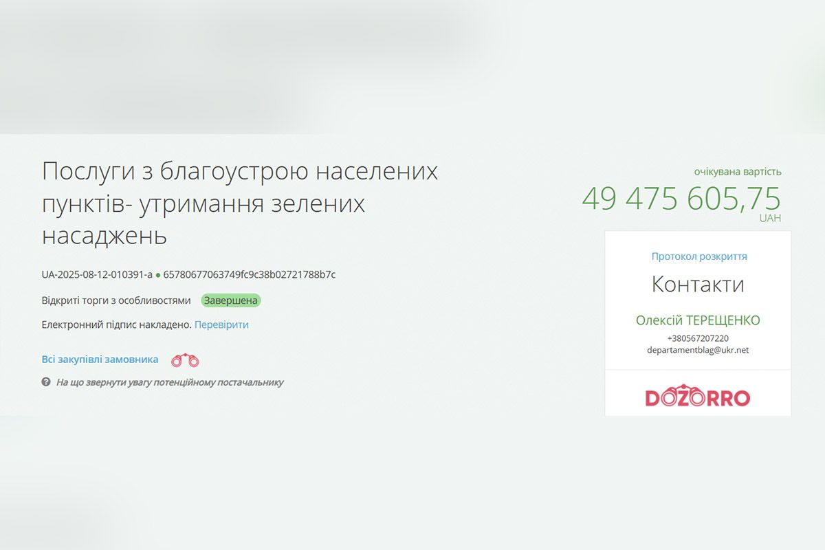 Тендер  Тендер
