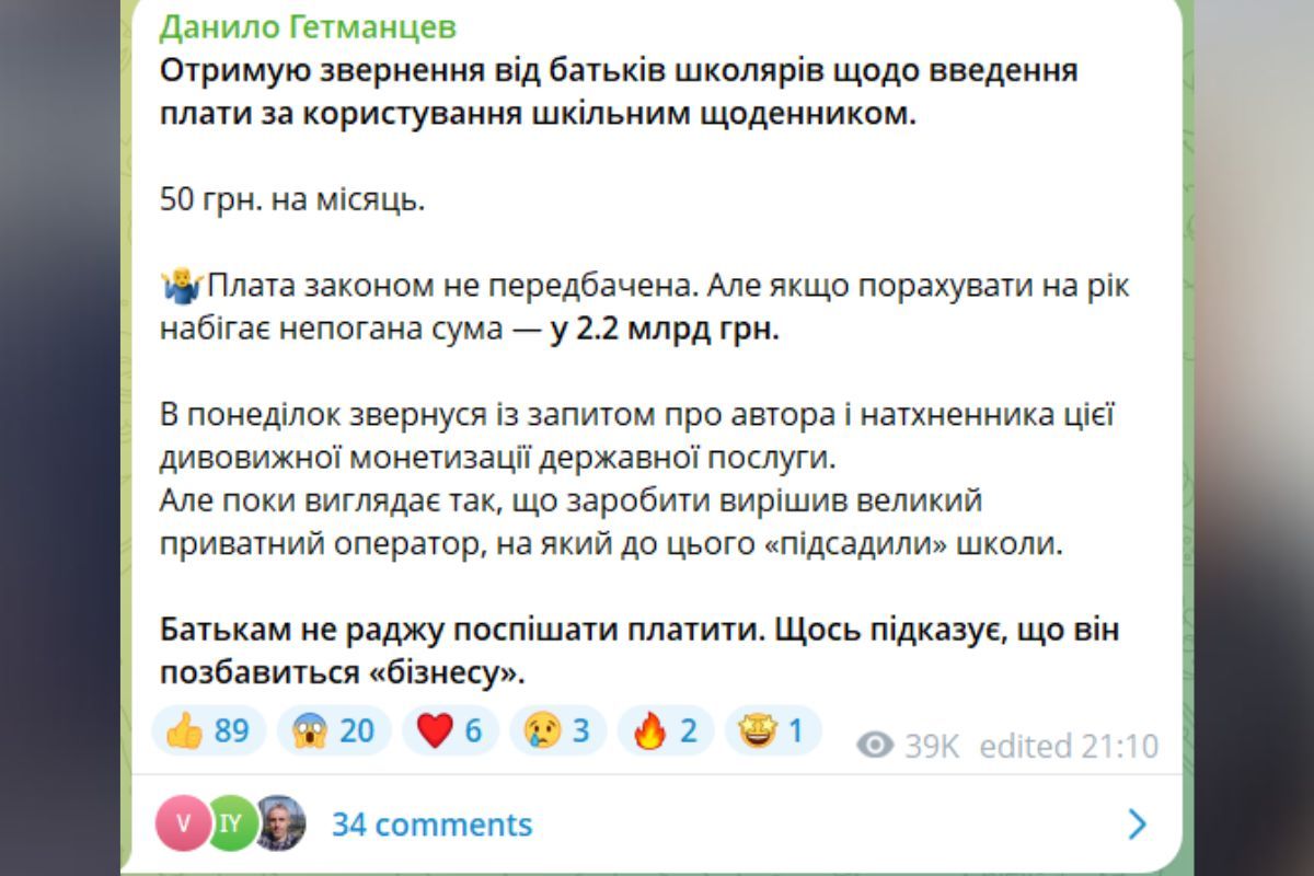 Гетьманцев порадив не сплачувати батькам за послуги