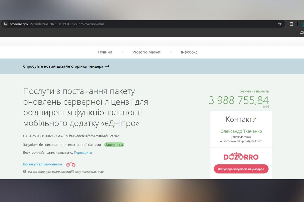 Скільки мільйонів з міського бюджету коштуватиме оновлення мобільного застосунку “єДніпро” 1