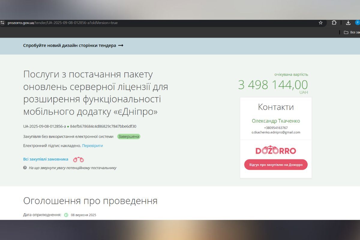 Скільки мільйонів з міського бюджету коштуватиме оновлення мобільного застосунку “єДніпро” 2