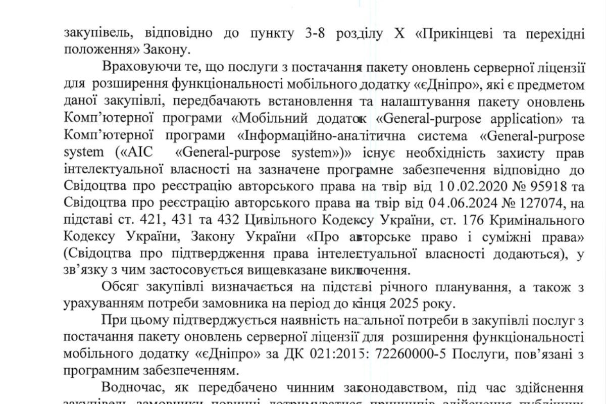 Скільки мільйонів з міського бюджету коштуватиме оновлення мобільного застосунку “єДніпро” 3
