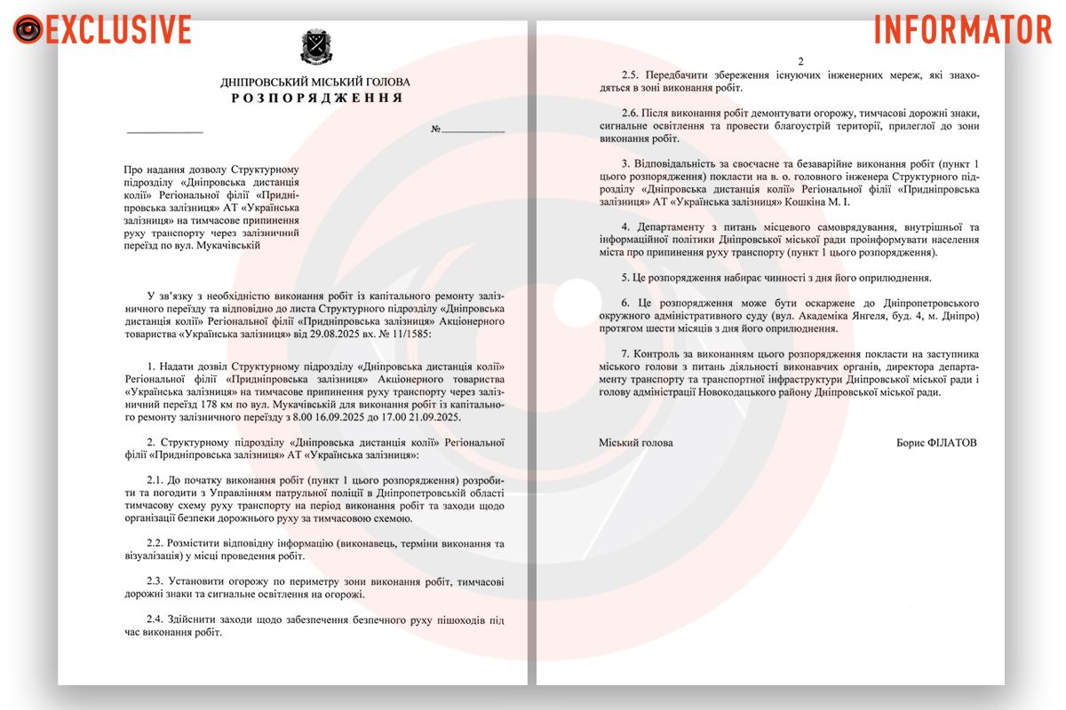 Документ не підписав міський голова Дніпра Борис Філатов Документ не підписав міський голова Дніпра Борис Філатов