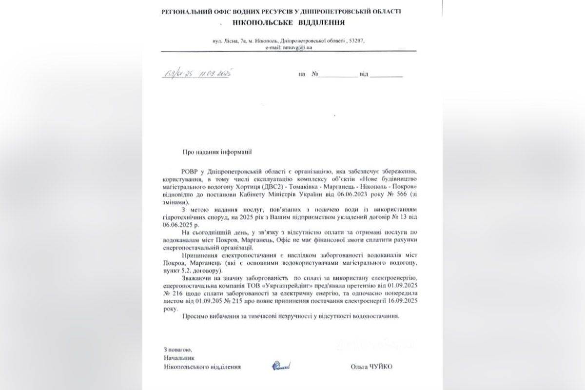 В Покрове и Марганце готовятся к перебоям с водой