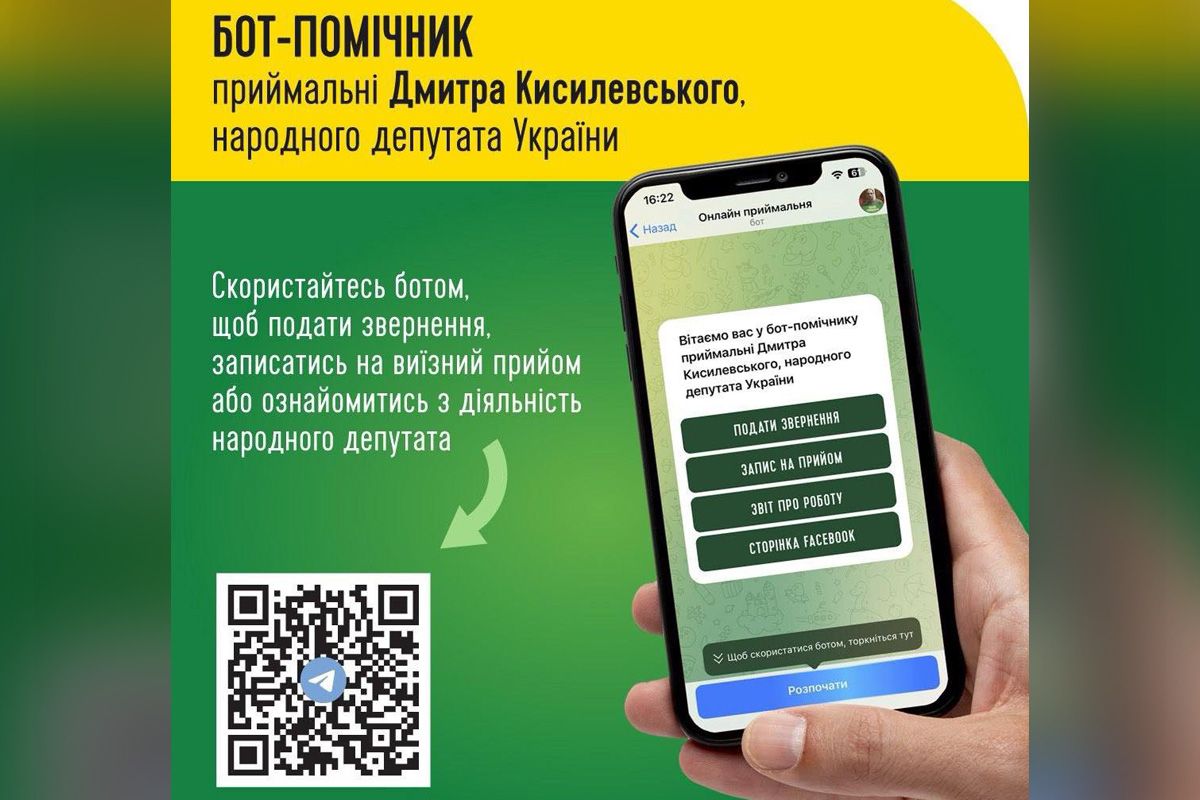 Бот-починок