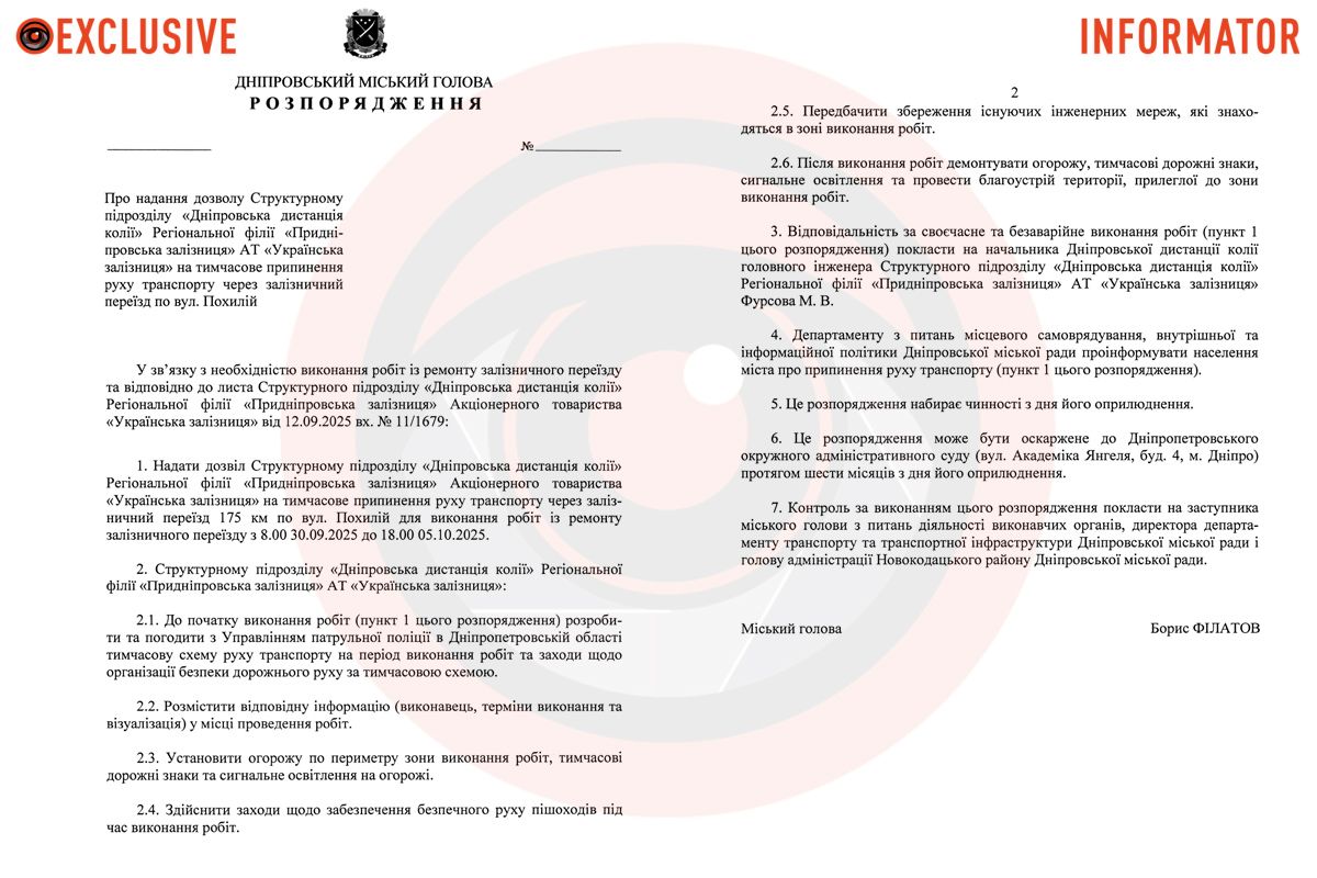 Наразі мер Дніпра не підписав проєкт документа