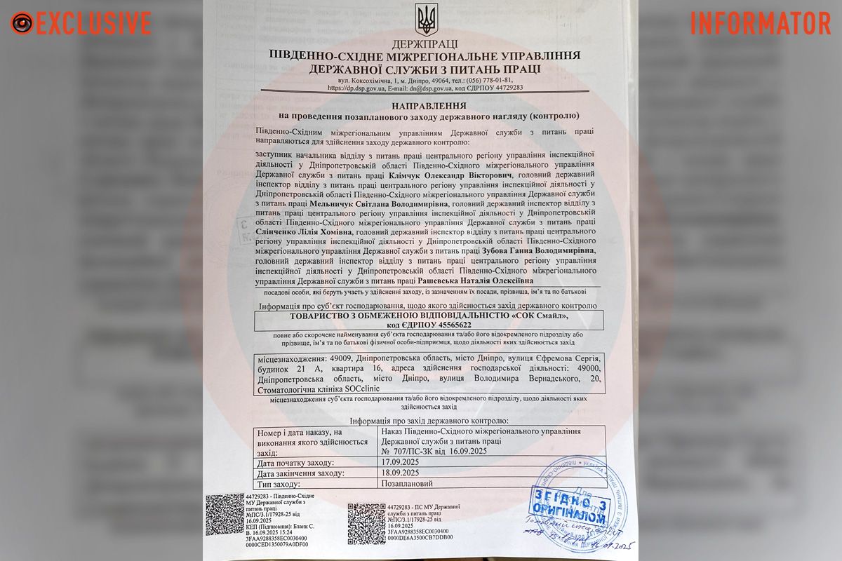 Незаконное проникновение и превышение полномочий: в Днепре с нарушениями была проведена инспекция в стоматологической клинике SOCclinic 7