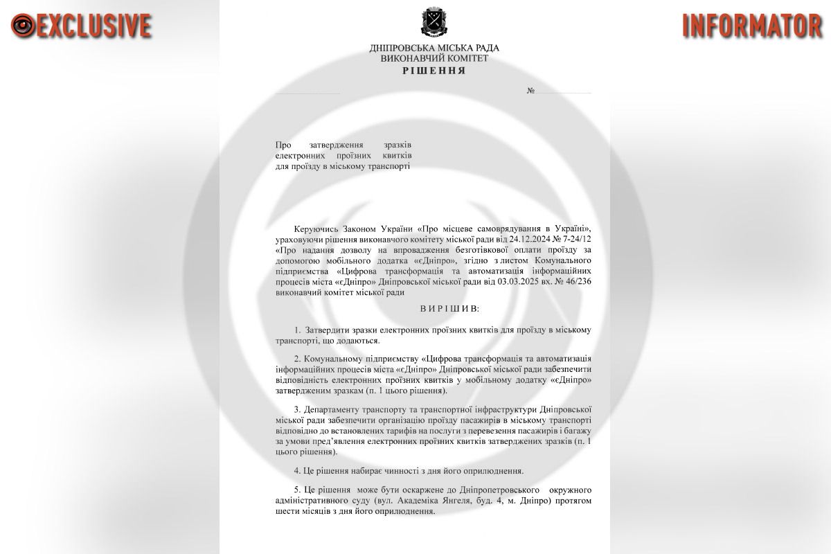 В Днепре утвердят новые электронные проездные билеты в приложении “Дніпро”.