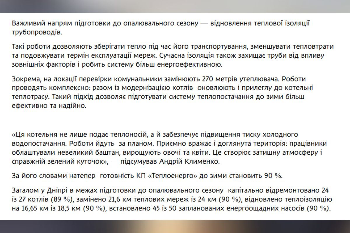 «Готовність до зими 90%» «Готовність до зими 90%»