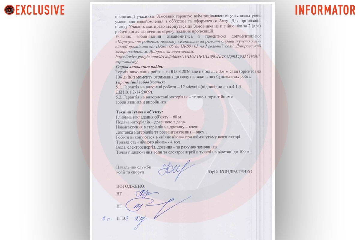 Сроки выполнения работ Городской совет Днепра хочет почти за 19 миллионов провести капремонт в метро 4