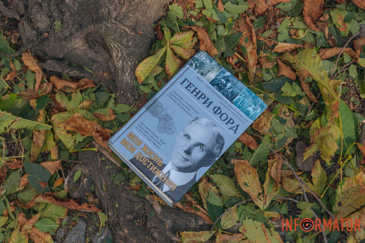 Книга на земле