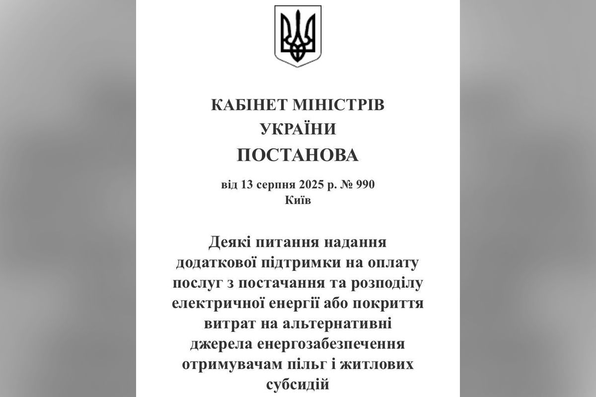 Постанова Кабміну Постанова Кабміну