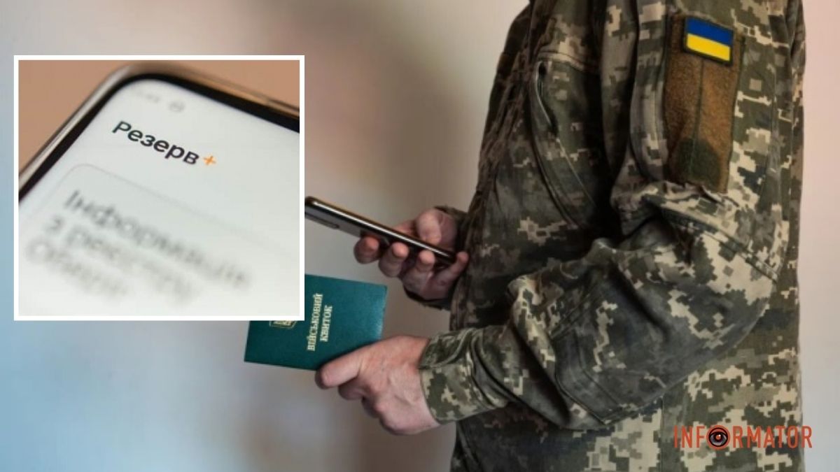 Носіть з собою роздрукований документ: у застосунку «Резерв+» стався масовий збій
