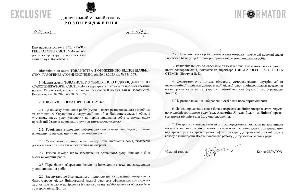 Распоряжение Бориса Филатова Распоряжение Бориса Филатова