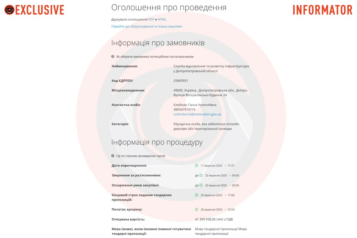 Ожидаемая стоимость – 41,4 миллиона гривен Ожидаемая стоимость – 41,4 миллиона гривен